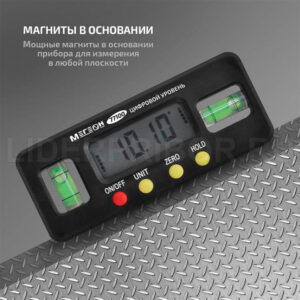 МЕГЕОН 77100 Мини уровень цифровой