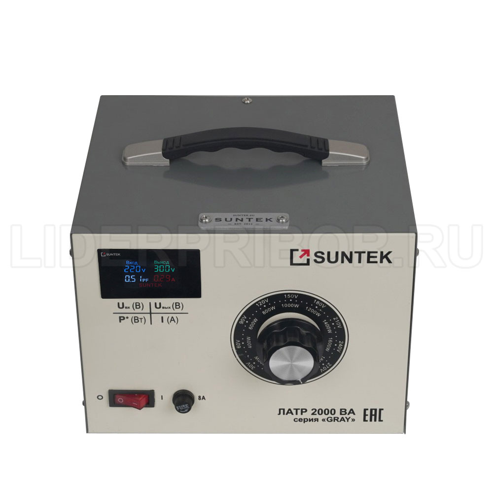 SUNTEK GRAY 2000 ВА однофазный автотрансформатор 0-300 В, 8 А Серия GRAY
