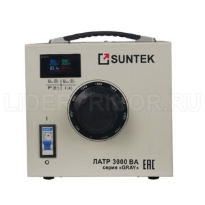 SUNTEK GRAY 3000 ВА однофазный автотрансформатор 0-300 В, 12 А