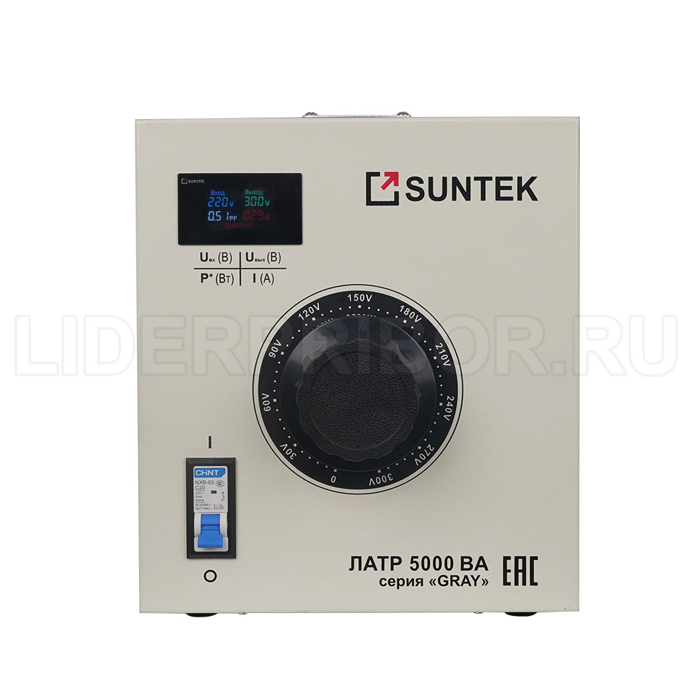 SUNTEK-GRAY-5000-ВА-2л SUNTEK GRAY 5000 ВА однофазный автотрансформатор 0-300 В, 20 А
