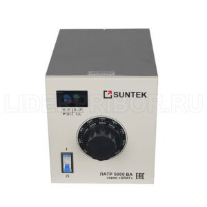 SUNTEK GRAY 5000 ВА однофазный автотрансформатор 0-300 В, 20 А