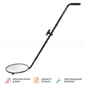МЕГЕОН 46001 Досмотровое зеркало